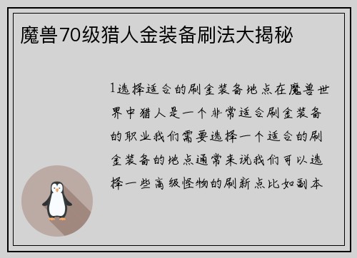 魔兽70级猎人金装备刷法大揭秘