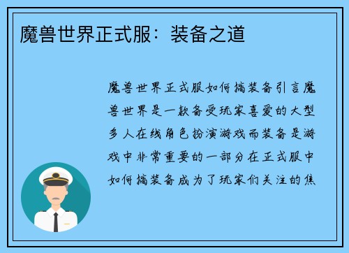 魔兽世界正式服：装备之道