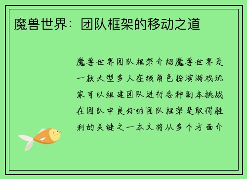 魔兽世界：团队框架的移动之道