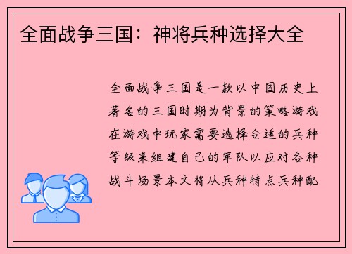 全面战争三国：神将兵种选择大全
